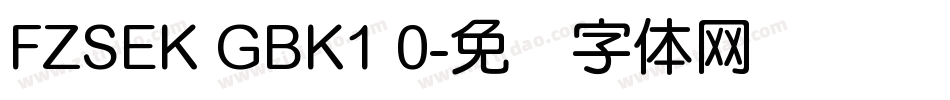 FZSEK GBK1 0字体转换